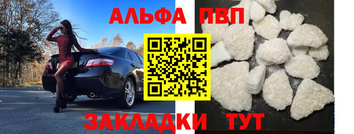 Альфа ПВП крисы CK Наро-Фоминск