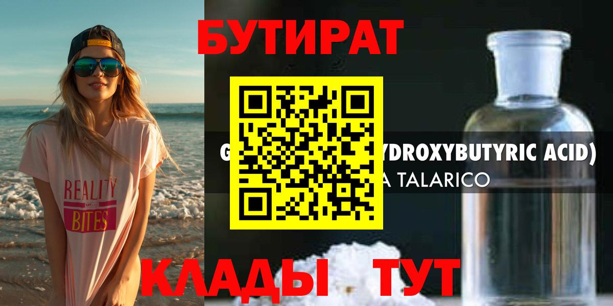 БУТИРАТ жидкий экстази Наро-Фоминск