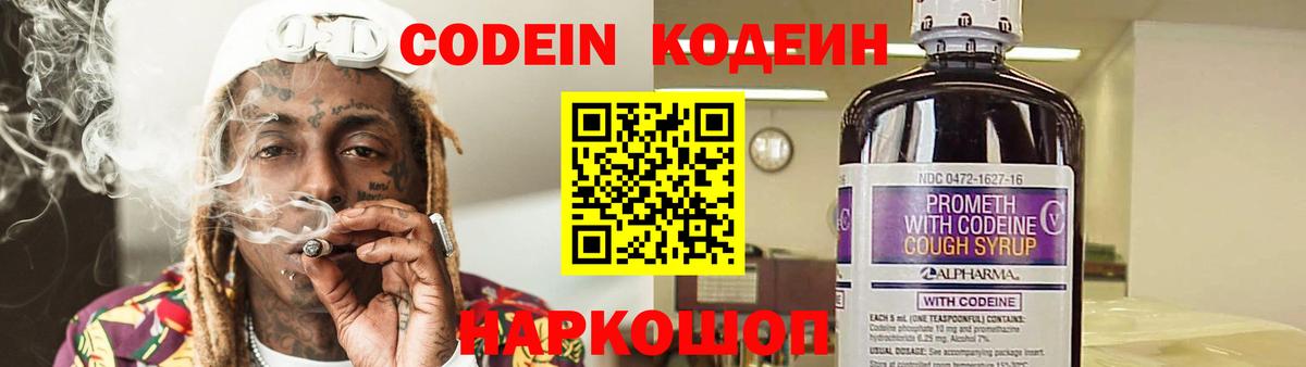 Наро-Фоминск  Codein Purple Drank  Вход с VPN 