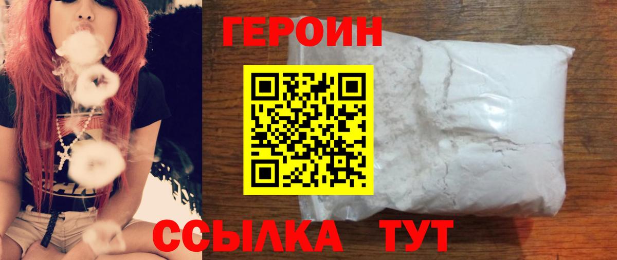 Героин VHQ  Вход с VPN  Наро-Фоминск 