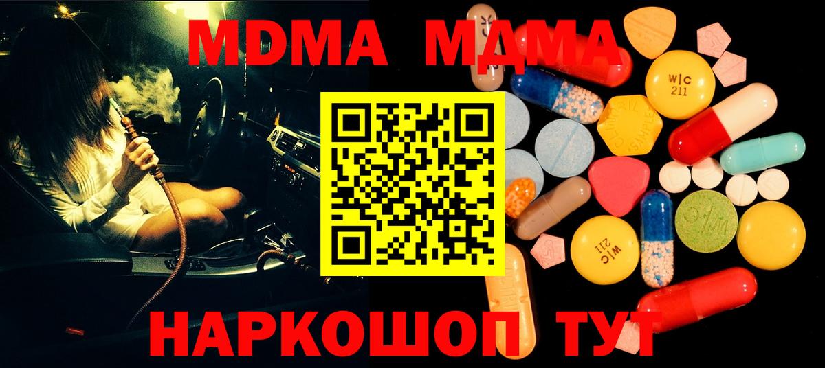 MDMA VHQ  Вход с VPN  Наро-Фоминск  МДМА Molly 