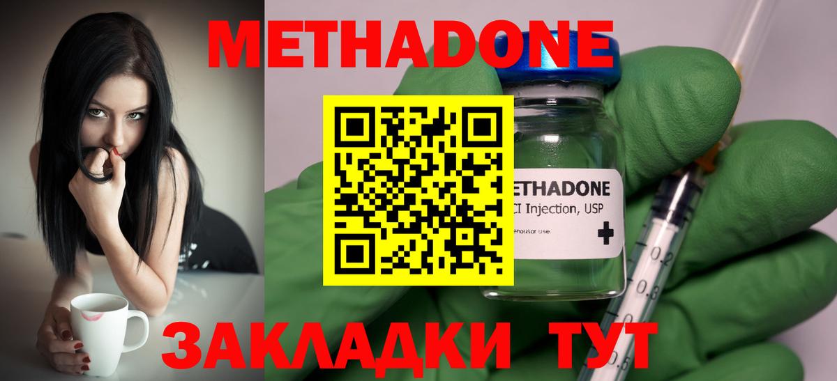 Метадон мёд Наро-Фоминск