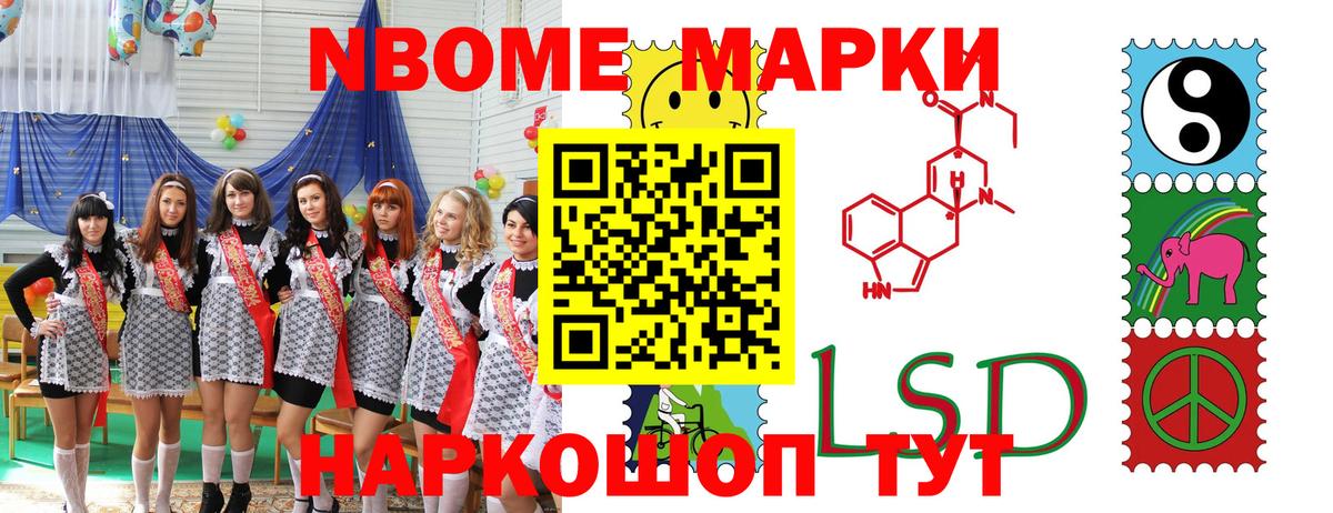 Марки 25I-NBOMe 1500мкг Наро-Фоминск