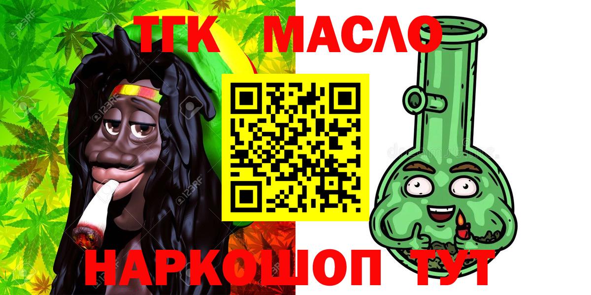 Дистиллят ТГК гашишное масло Наро-Фоминск